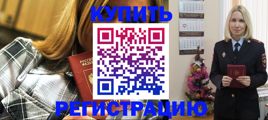 временная регистрация законно в Новотроицке