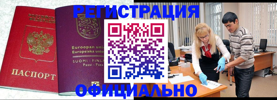 временная регистрация поиск в Новотроицке