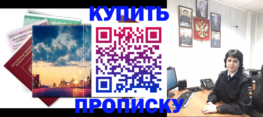 где прописаться в Новотроицке